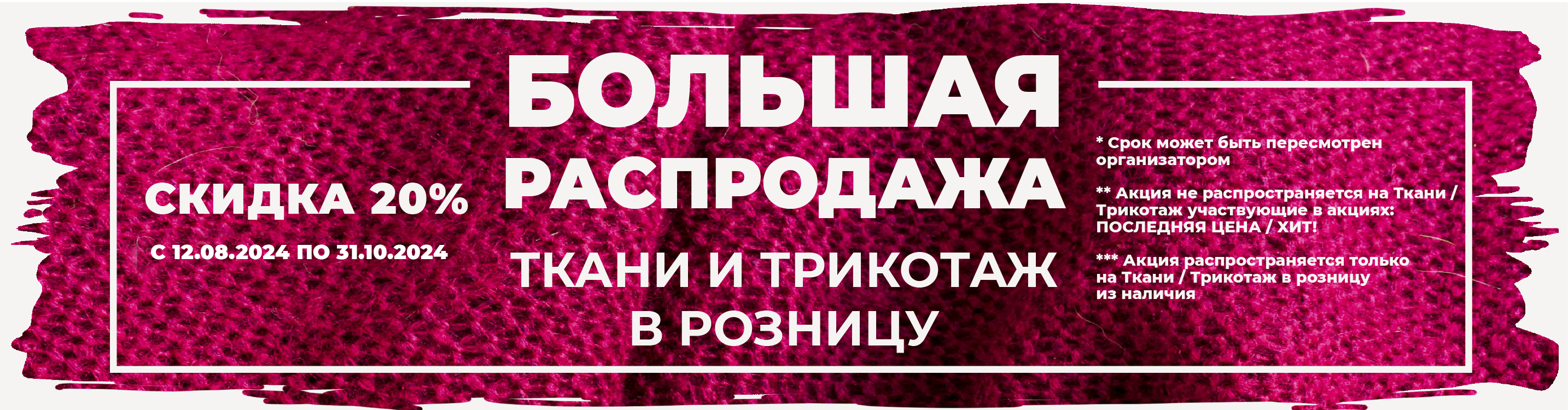 Распродажа тканей с 12,08 по 31,10 Киров