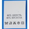 С603ПБ 60%Шерсть 40%Вискоза - составник - белый (уп 200 шт.)0