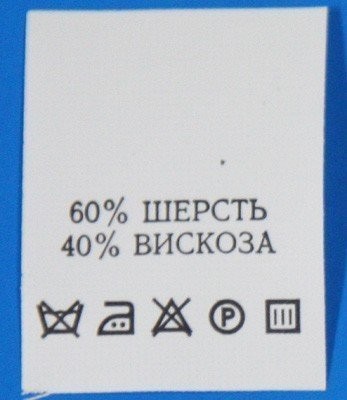 С603ПБ 60%Шерсть 40%Вискоза - составник - белый (уп 200 шт.) (0)